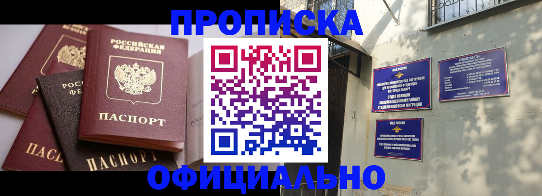 временная регистрация в Сибае