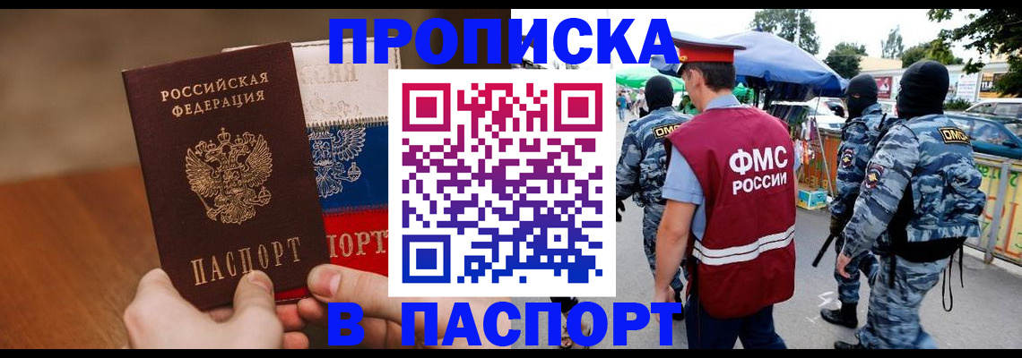 временная регистрация недорого в Сибае