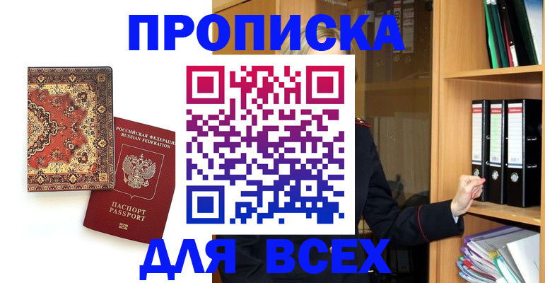 временная регистрация адрес в Сибае