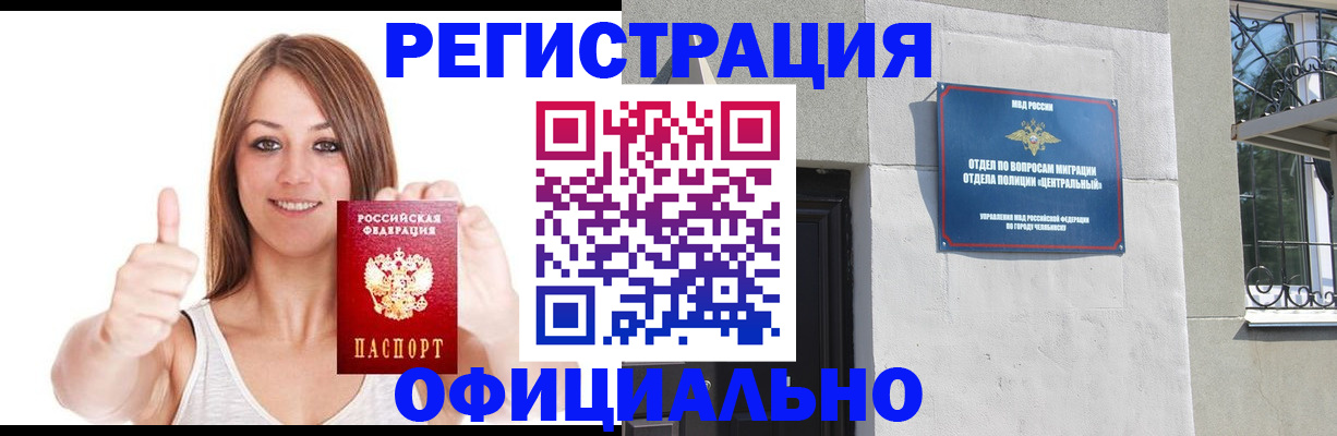 временная регистрация для всех в Сибае